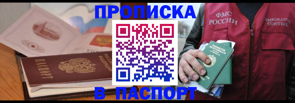 временная регистрация недорого в Алдане
