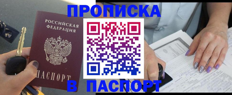 временная прописка в Алдане