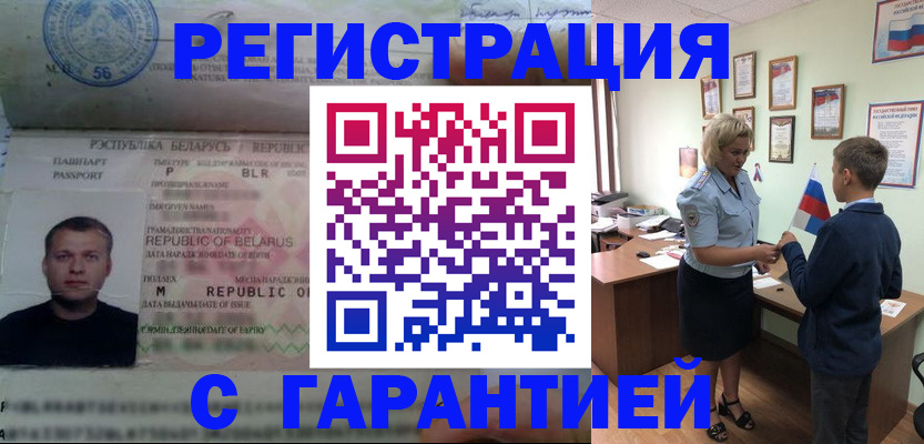 временная регистрация в квартире в Алдане