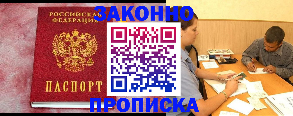 прописка гарантия в Алдане