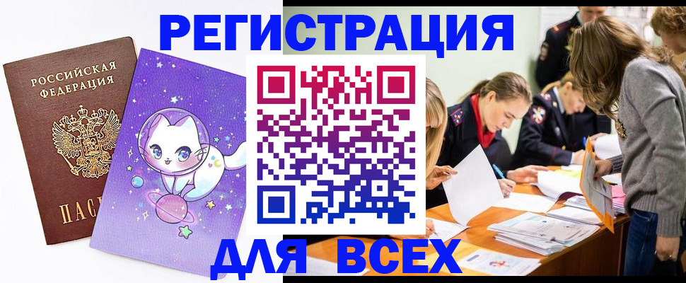 временная регистрация законно в Алдане