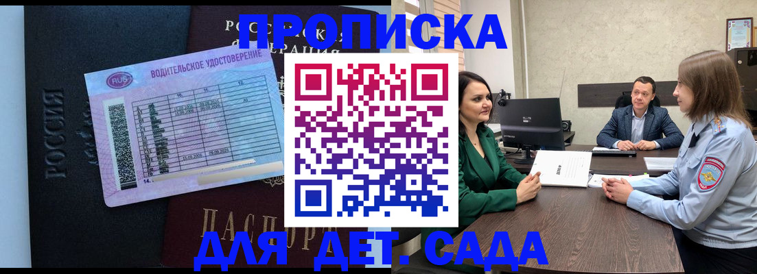 временная прописка в Алдане